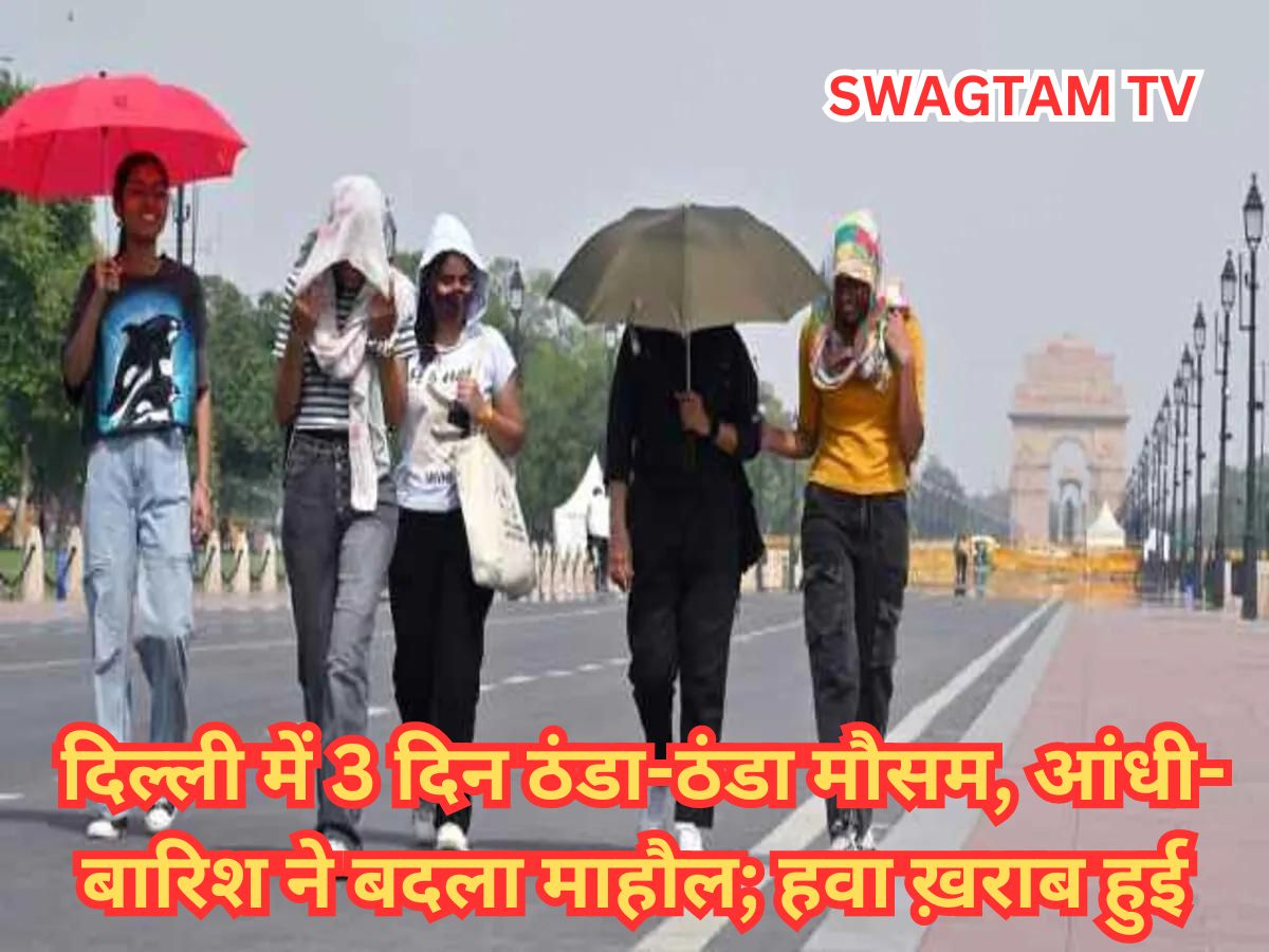 Delhi Weather: दिल्ली में 3 दिन ठंडा-ठंडा मौसम, आंधी-बारिश ने बदला माहौल; हवा ख़राब हुई