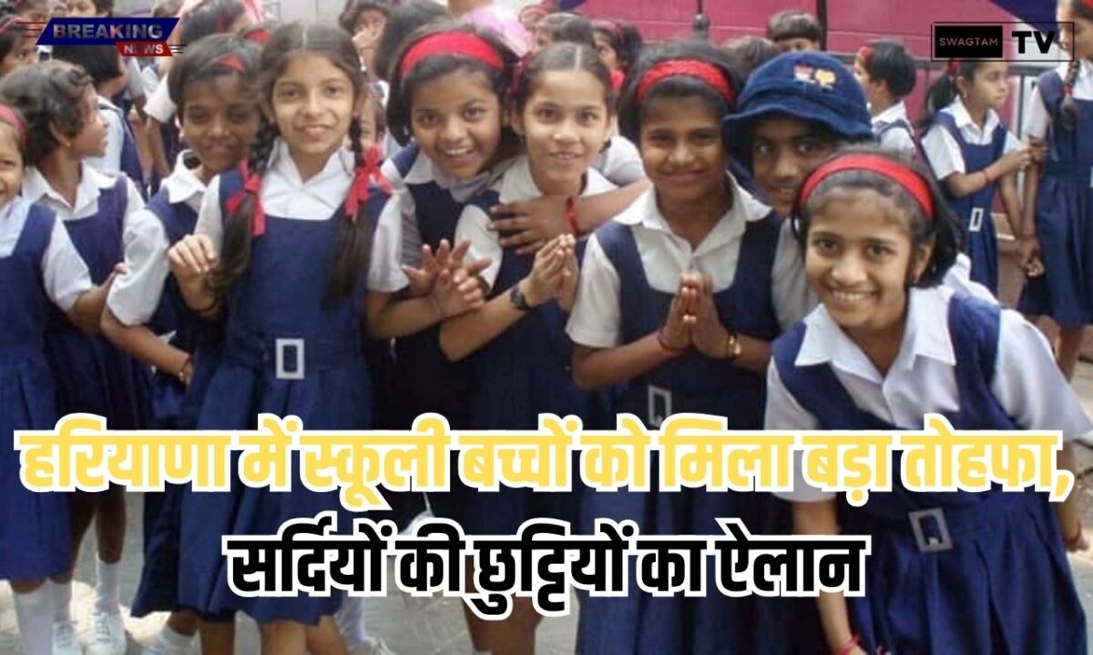 Haryana School Holiday: